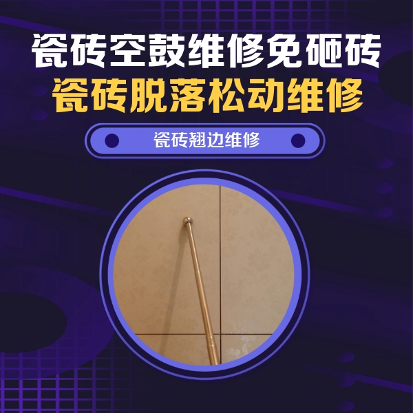 海盐瓷砖空鼓维修公司分享瓷砖胶的施工厚度对瓷砖空鼓有哪些影响