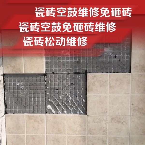 海盐瓷砖空鼓维修公司分享地砖空鼓维修的知识