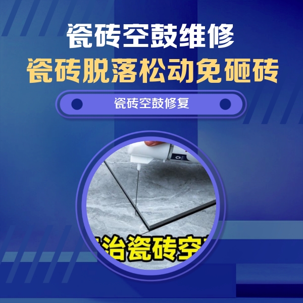 海盐瓷砖空鼓维修公司分享卫生间瓷砖翘边维修的方法
